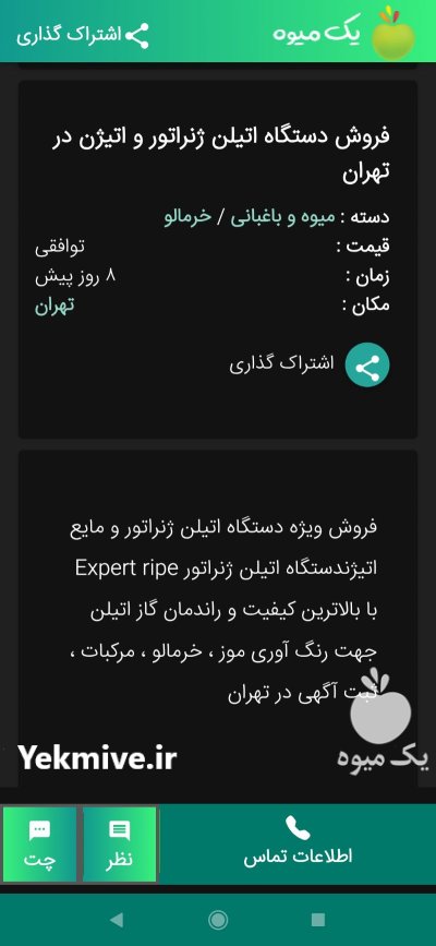 دستگاه اتیلن و ژنراتور رنگ آوری در آستارا در گروه خرید و فروش دستگاه کشاورزی در یکمیوه -عکس2