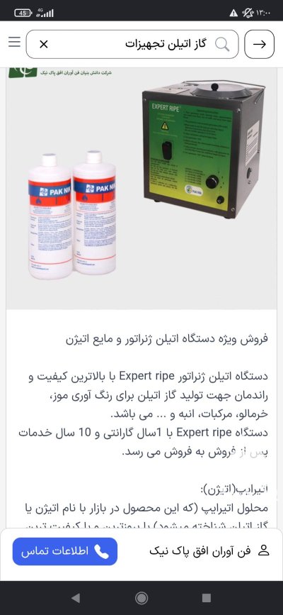 دستگاه اتیلن و ژنراتور رنگ آوری در آستارا در گروه خرید و فروش دستگاه کشاورزی در یکمیوه -عکس3