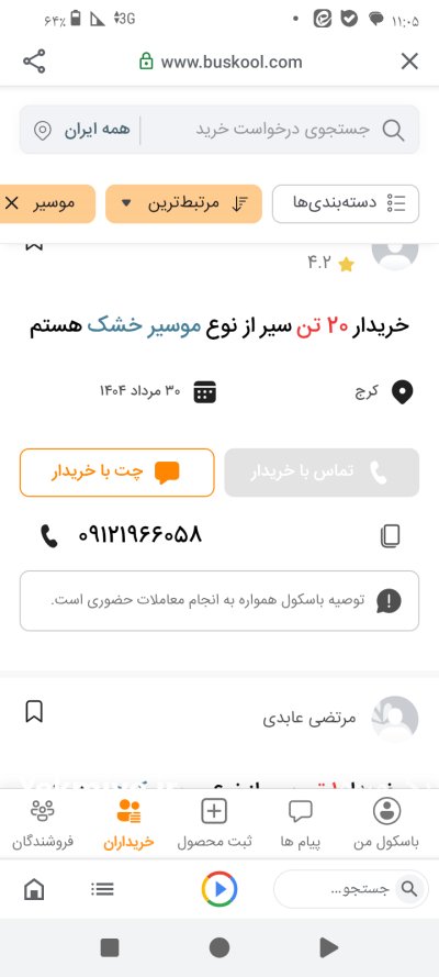 فروش موسیر پلاک در فریدونشهر در گروه خرید و فروش سیر در یکمیوه -عکس1