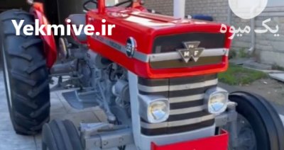 تراکتور فرگوسن 165 در اصفهان در گروه خرید و فروش تراکتور فرگوسن در یکمیوه -عکس1