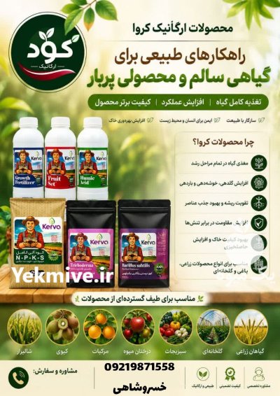 کود ارگانیک کروا نمایندگی اصلی آنالیز در ایزدشهر در گروه خرید و فروش کود حیوانی در یکمیوه -عکس1