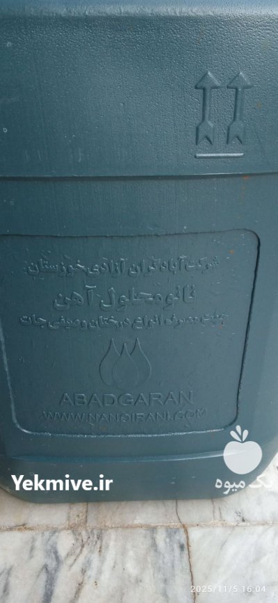 فروش نانو کود آهن کنسانتره ابادگران در تهران در گروه خرید و فروش کود آهن در یکمیوه -عکس1