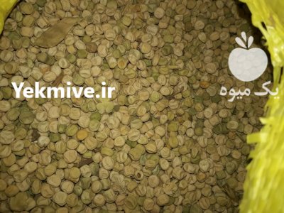 نخود فرنگی خشک شده بوجار شده در گرگان در گروه خرید و فروش نخود در یکمیوه -عکس2