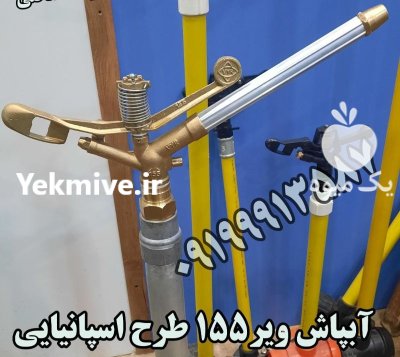 آبپاش بارانی در اراک در گروه خرید و فروش آبپاش کشاورزی در یکمیوه -عکس3