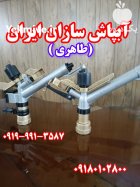 آبپاش بارانی در اراک در گروه خرید و فروش آبپاش کشاورزی در یکمیوه