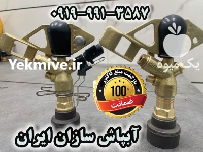 آبپاش ویسپار در بروجن در گروه خرید و فروش آبپاش کشاورزی در یکمیوه -عکس1