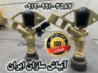 آبپاش ویسپار در بروجن در گروه خرید و فروش آبپاش کشاورزی در یکمیوه