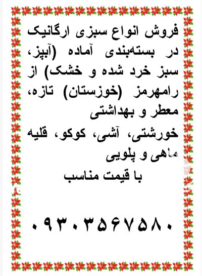 فروش سبزی خورشتی اصفهان در گروه خرید و فروش انواع سبزی ها در یکمیوه -عکس1