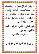 فروش سبزی خورشتی اصفهان در گروه خرید و فروش انواع سبزی ها در یکمیوه