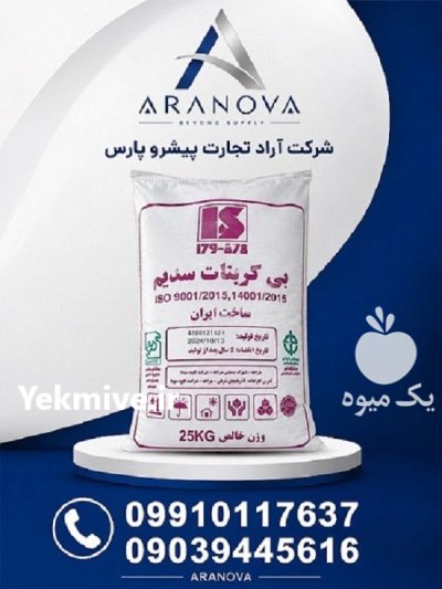 خرید عمده جوش شیرین کاوه سودا در تهران در گروه خرید و فروش ادویه در یکمیوه -عکس1