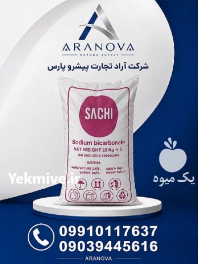 خرید عمده جوش شیرین کاوه سودا در تهران در گروه خرید و فروش ادویه در یکمیوه -عکس2