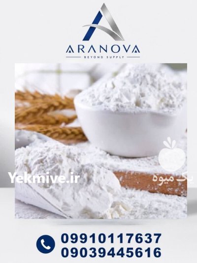 خرید فروش نشاسته دامی خرید عمده در تهران در گروه خوراک دام و طیور در یکمیوه -عکس1