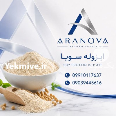 فروش ایزوله سویا آرانوا در تهران در گروه خرید و فروش سویا در یکمیوه -عکس1