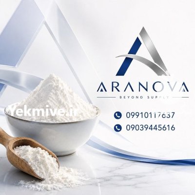 فروش انواع نشاسته نشاسته پودر نشاسته در تهران در گروه انواع محصولات غذایی در یکمیوه -عکس2