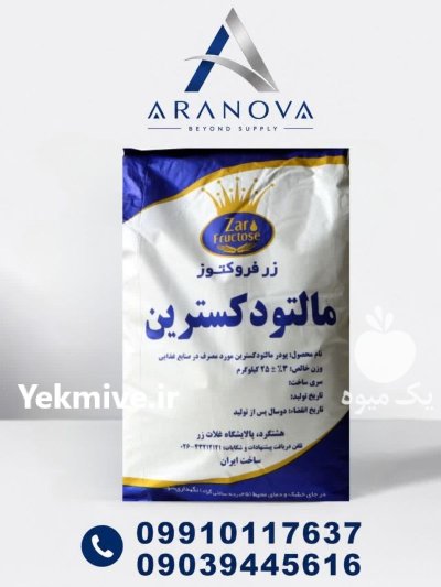 فروش مالتودکستر ین DE 18 – 20 آرانوا در تهران در گروه دارو و داروخانه در یکمیوه -عکس4