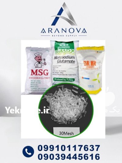 فروش مونوسدیم گلوتامات MSG آرانوا در تهران در گروه خرید و فروش ادویه در یکمیوه -عکس2