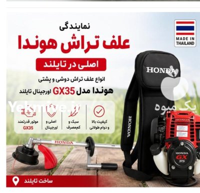 نمایندگی مجاز عامل فروش علف تراش در اصفهان در گروه خرید و فروش اره برقی در یکمیوه -عکس1
