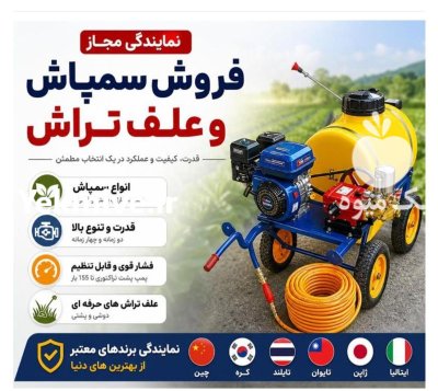 نمایندگی مجاز عامل فروش علف تراش در اصفهان در گروه خرید و فروش اره برقی در یکمیوه -عکس2