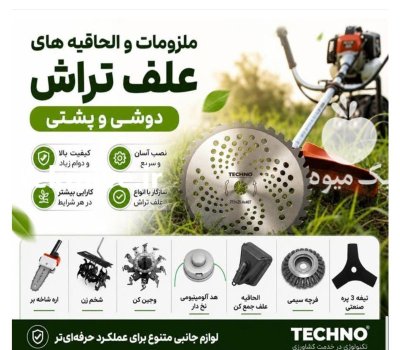 نمایندگی مجاز عامل فروش علف تراش در اصفهان در گروه خرید و فروش اره برقی در یکمیوه -عکس3