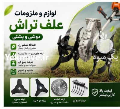 نمایندگی مجاز عامل فروش علف تراش در اصفهان در گروه خرید و فروش اره برقی در یکمیوه -عکس4