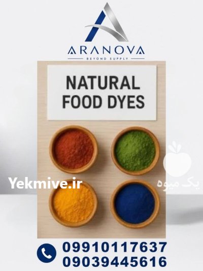 خرید رنگ خوراکی قیمت رنگ در تهران در گروه انواع محصولات غذایی در یکمیوه -عکس1