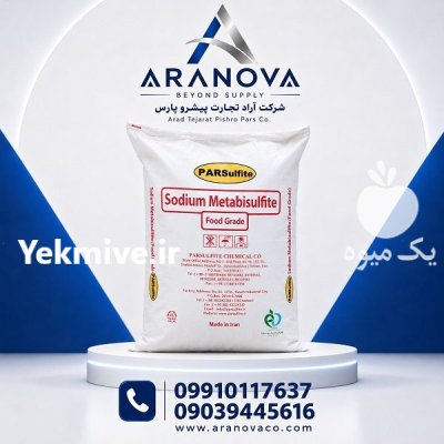 خرید سدیم متابی سولفیت صنعتی پارس در تهران در گروه خرید و فروش انواع کود کشاورزی در یکمیوه -عکس2