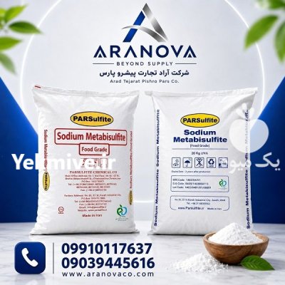 خرید سدیم متابی سولفیت صنعتی پارس در تهران در گروه خرید و فروش انواع کود کشاورزی در یکمیوه -عکس3