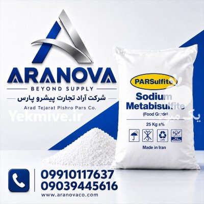 خرید سدیم متابی سولفیت صنعتی پارس در تهران در گروه خرید و فروش انواع کود کشاورزی در یکمیوه -عکس4