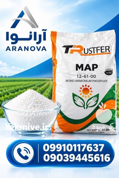 مونو آمونیوم فسفات چینی آلمانی ARANOVA در تهران در گروه خرید و فروش کود آمونیوم در یکمیوه -عکس3