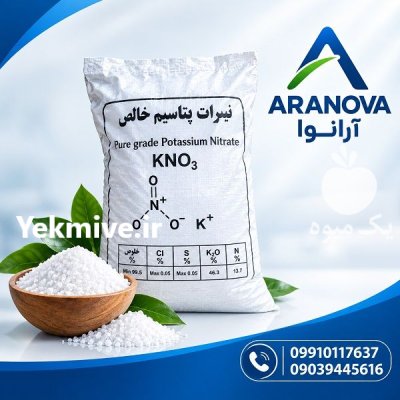 نیترات پتاسیم پلنت فید 100245 در تهران در گروه خرید و فروش کود نیترات در یکمیوه -عکس3