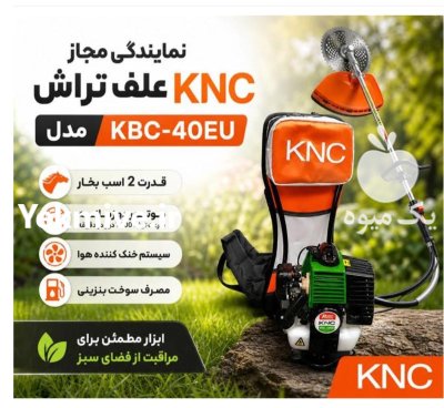 نمایندگی مجاز و عامل فروش علف تراش در اصفهان در گروه علف تراش و علف زن در یکمیوه -عکس2