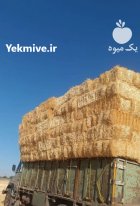 کاه پرس گندم کلش در یزد در گروه خوراک دام و طیور در یکمیوه