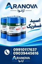فروش عمده اسید فسفریک گرید غذایی در تهران در گروه انواع آبمیوه ها و آبگیری ها در یکمیوه