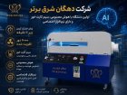 دستگاه خشک کن حرفه ای زعفران در تربت جام در گروه خشک کن در یکمیوه