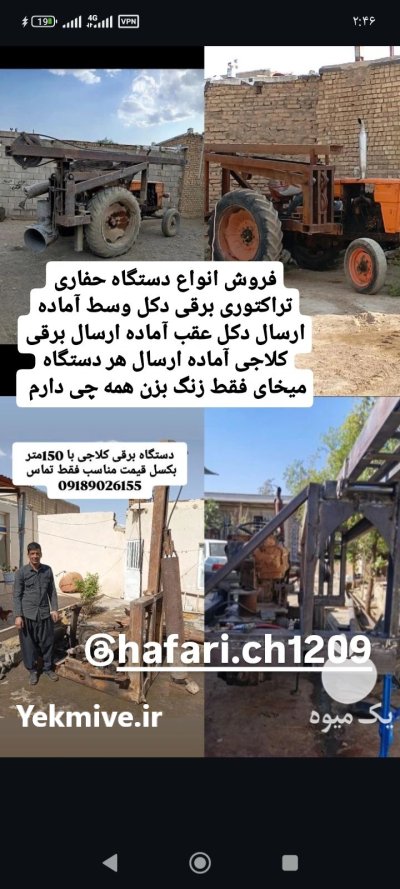 فروش انواع دستگاه حفاری چاه آب در کازرون در گروه حفر چاه در یکمیوه -عکس2