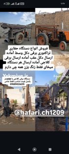 حفاری چاه آب فروش دستگاه حفاری در سردشت در گروه حفر چاه در یکمیوه