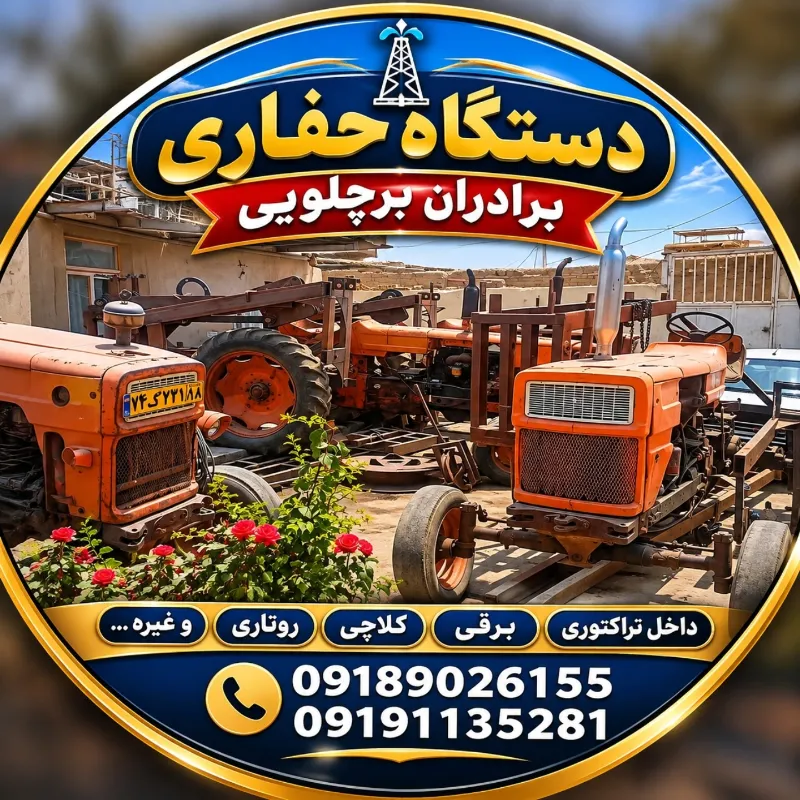فروش انواع دستگاه حفاری چاه آب در اراک در گروه حفر چاه در یکمیوه -عکس2