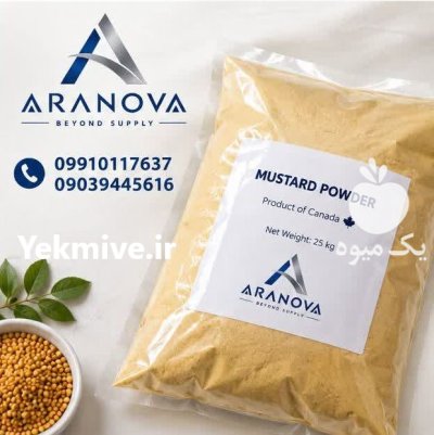 آرانوا فروش پودر خردل تخم خردل در تهران در گروه خرید و فروش گیاهان دارویی در یکمیوه -عکس4